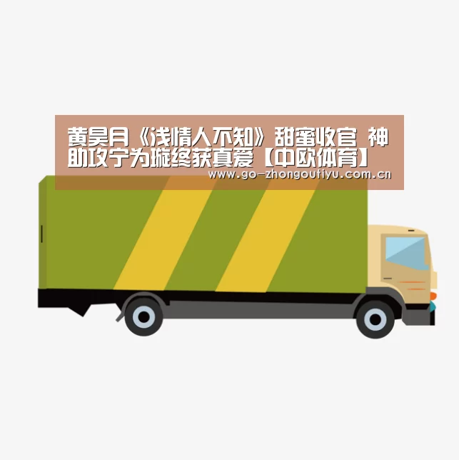 中欧体育官网