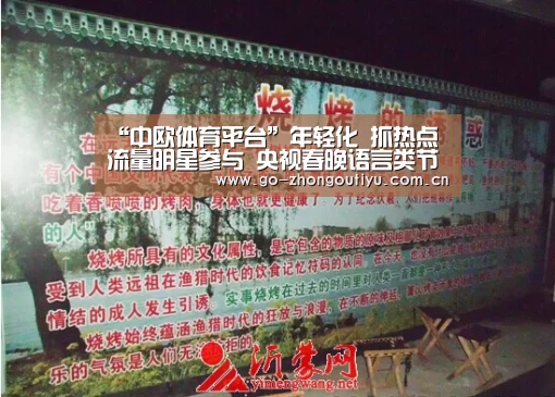 “中欧体育平台”年轻化 抓热点 流量明星参与 央视春晚语言类节目过审(图3) 中欧体育官网