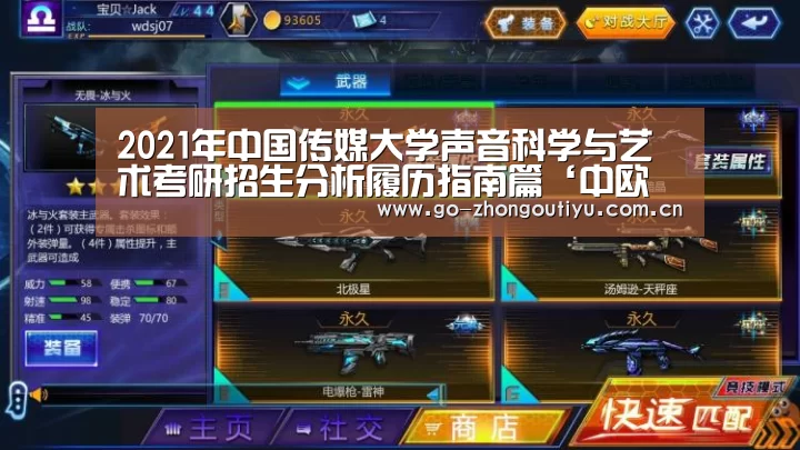 2021年中国传媒大学声音科学与艺术考研招生分析履历指南篇‘中欧体育平台’(图3) 中欧体育官网