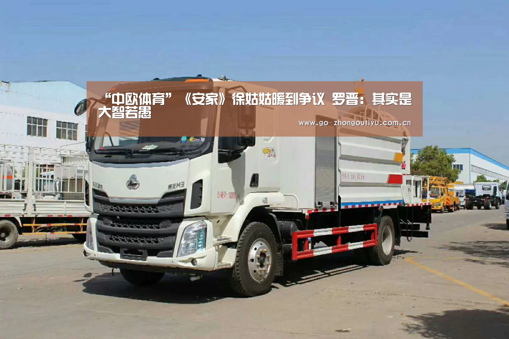 “中欧体育”《安家》徐姑姑暖到争议 罗晋:其实是大智若愚(图1) zoty体育