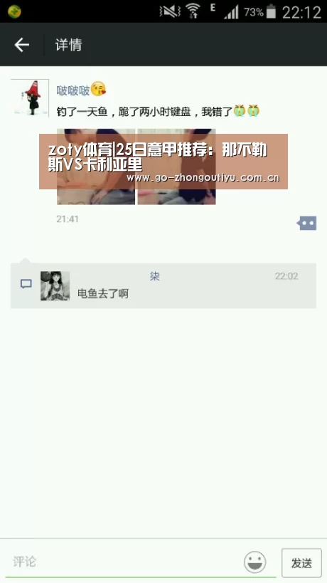 zoty体育|25日意甲推荐:那不勒斯VS卡利亚里(图2) 中欧体育平台