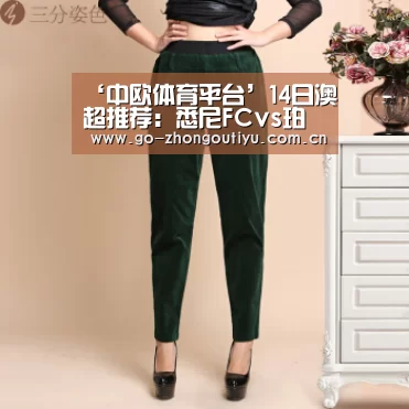 中欧体育