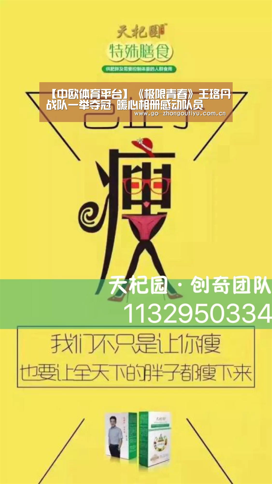 【中欧体育平台】《极限青春》王珞丹战队一举夺冠 暖心相册感动队员(图2) 中欧体育