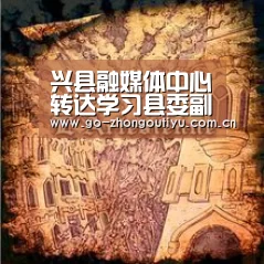 兴县融媒体中心转达学习县委副书记、县长刘世庆调研指示精神:中欧体育官网(图3) 中欧体育官网