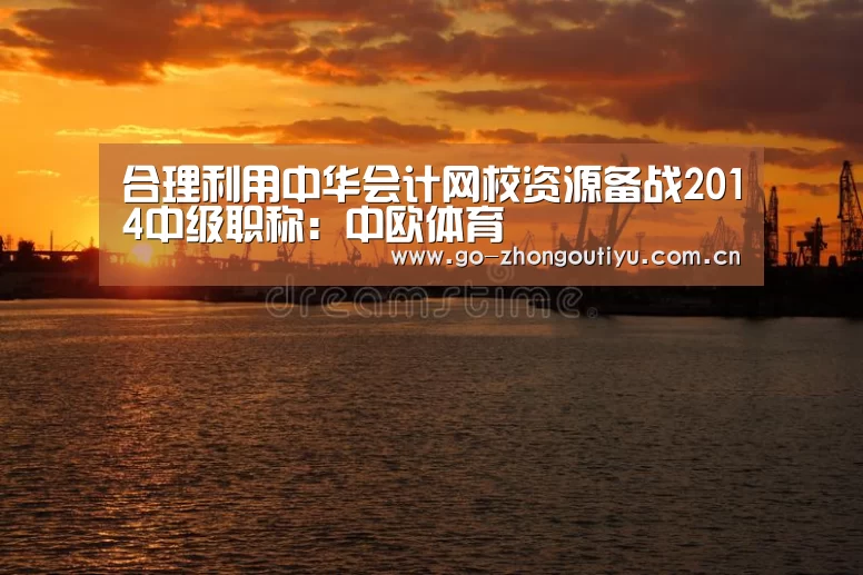 中欧体育官网