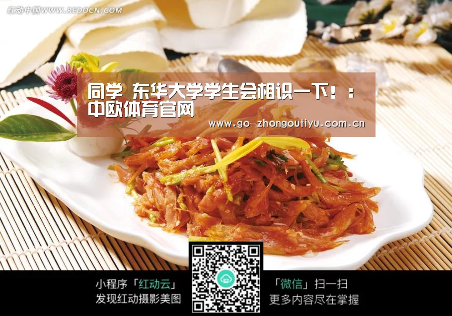 同学 东华大学学生会相识一下!:中欧体育官网(图2) 中欧体育平台