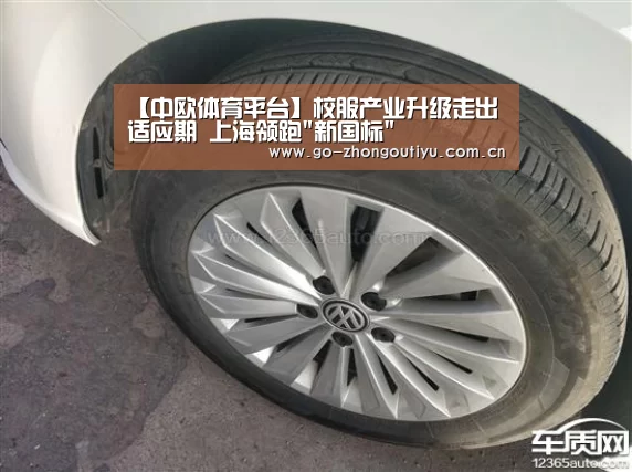 【中欧体育平台】校服产业升级走出适应期 上海领跑新国标(图3) zoty体育